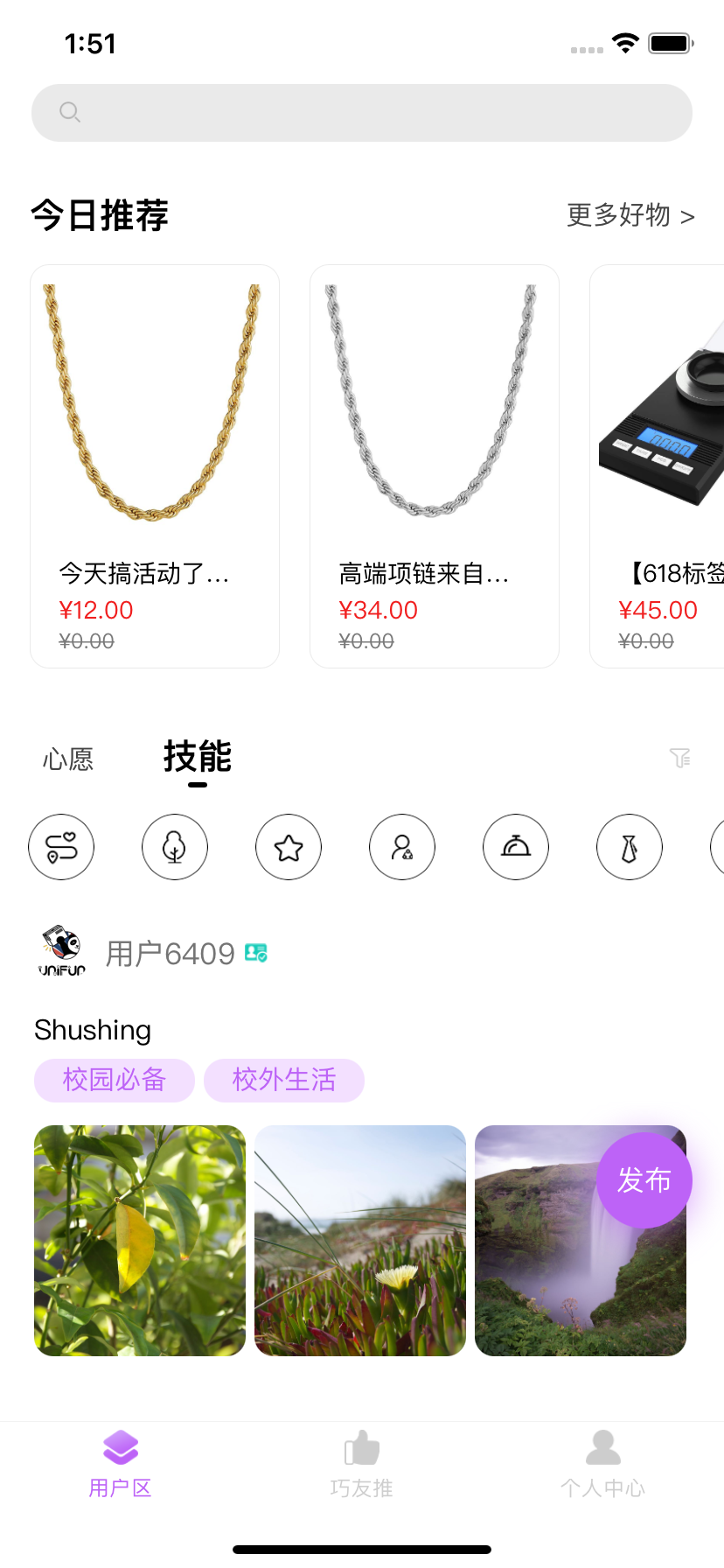 巧愿app手机软件app截图