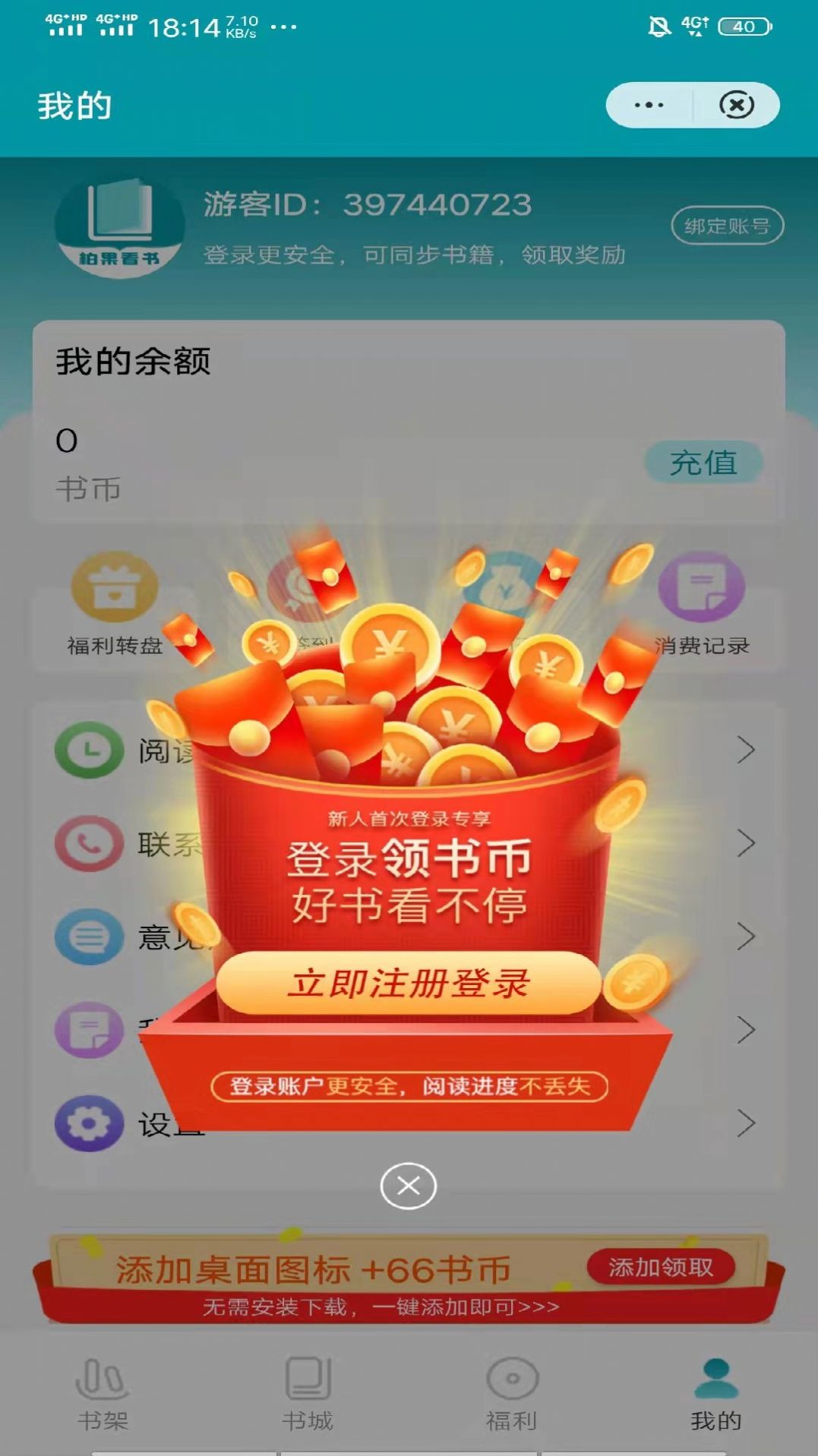 柏果看书最新版下载手机软件app截图