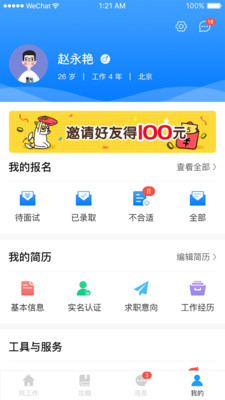 斗角速聘手机软件app截图