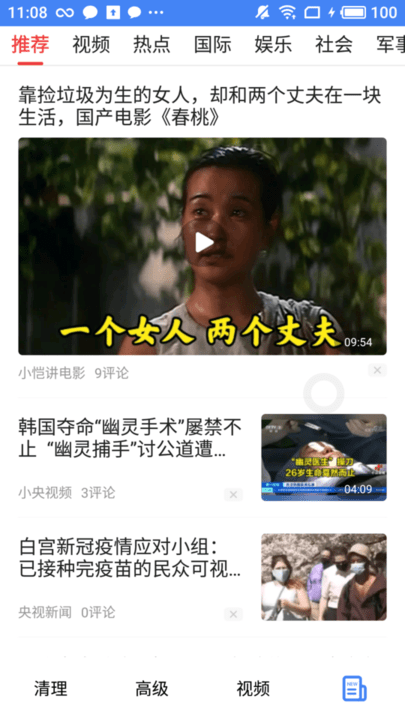 ai手机管家手机软件app截图