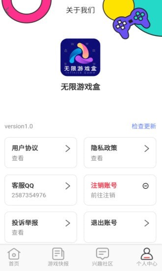 无限游戏盒手机软件app截图