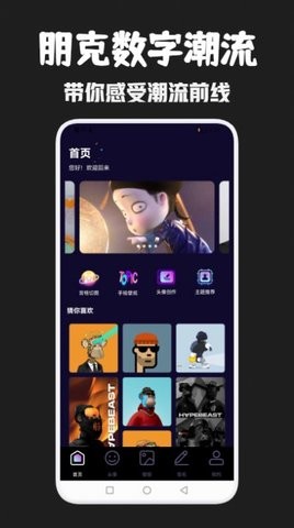 朋克数藏主题壁纸最新版下载手机软件app截图