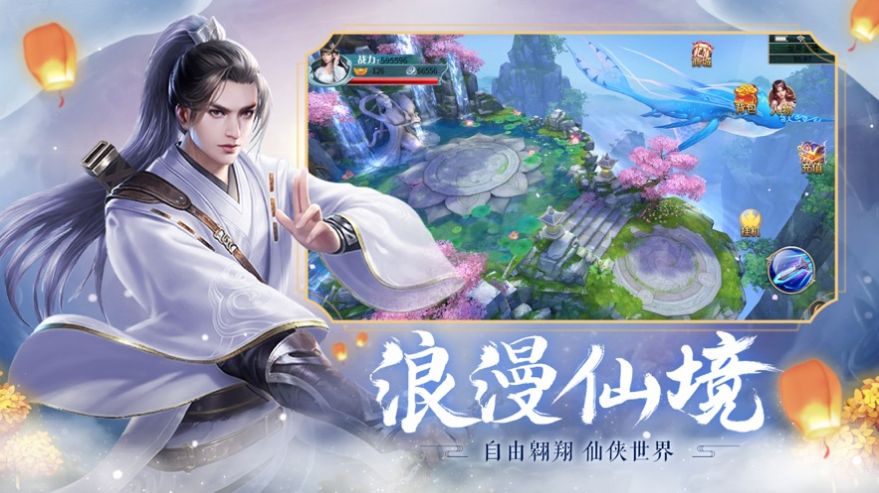 一剑斩仙之无双剑仙手游app截图
