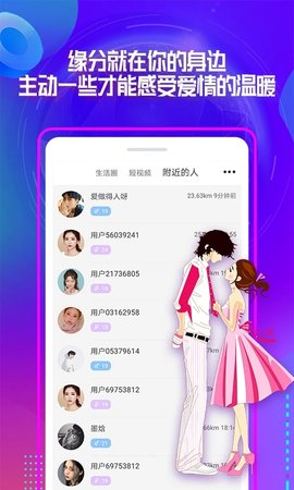 柚聊手机软件app截图