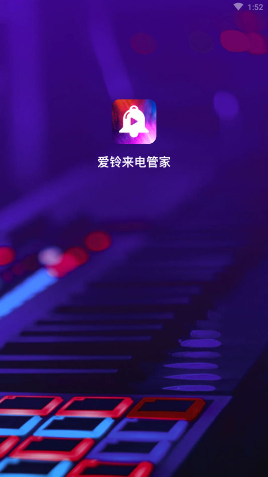 爱铃来电管家手机软件app截图