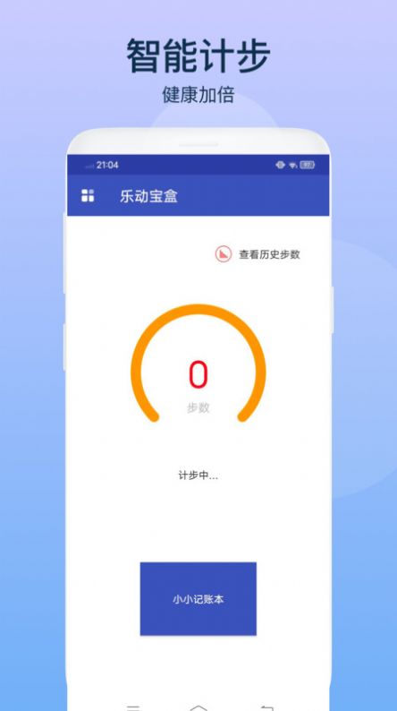 乐动宝盒手机软件app截图