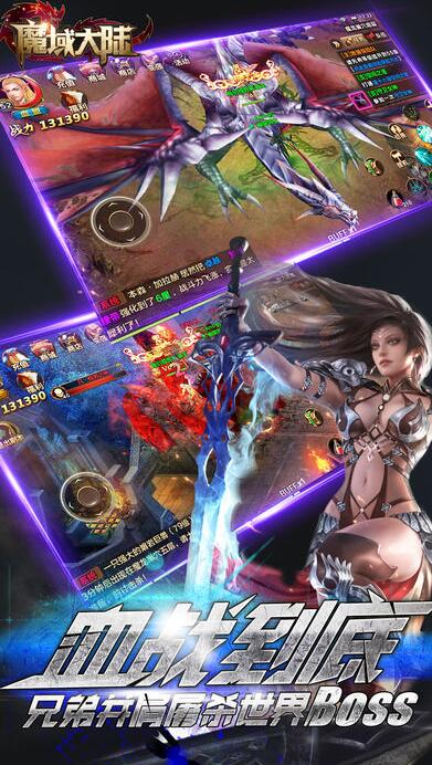 魔域大陆3D手游app截图