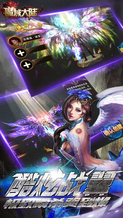 魔域大陆3D手游app截图