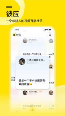 彼应手机软件app截图