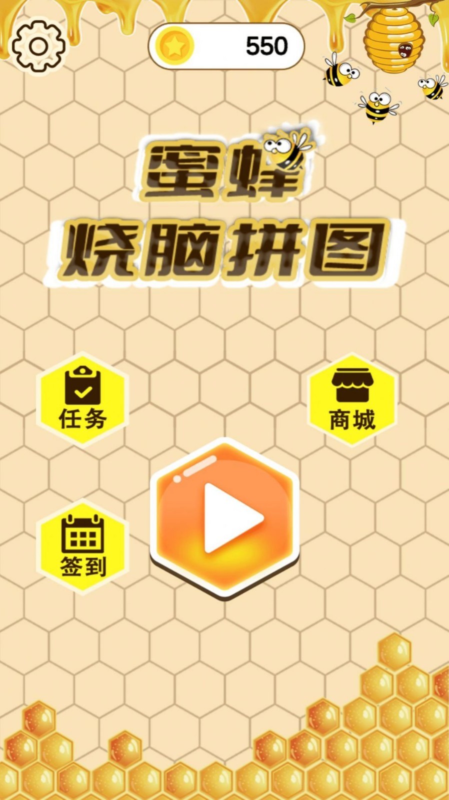 蜜蜂烧脑拼图手游app截图