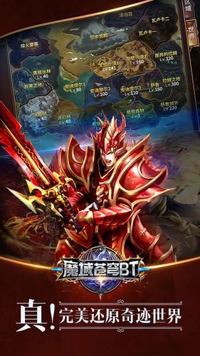 魔域苍穹手游app截图