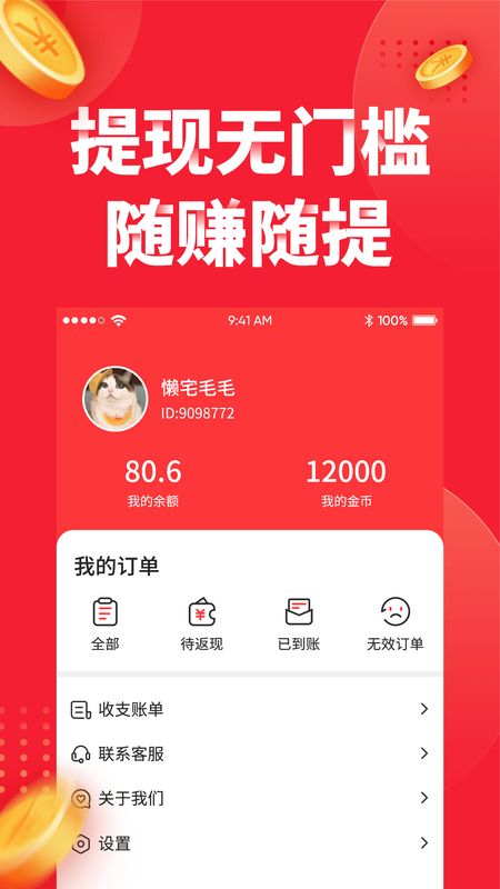 羊毛兼职2022手机软件app截图