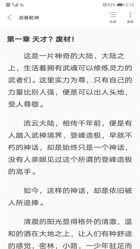 摩鱼免费小说手机软件app截图