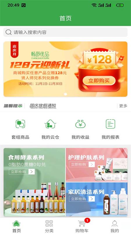 畅舒优品最新版手机软件app截图