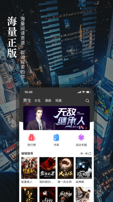 真香小说APP免费版手机软件app截图