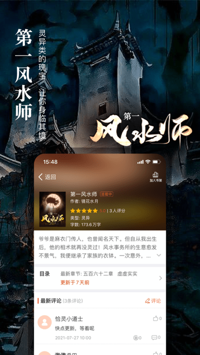 真香小说APP免费版手机软件app截图