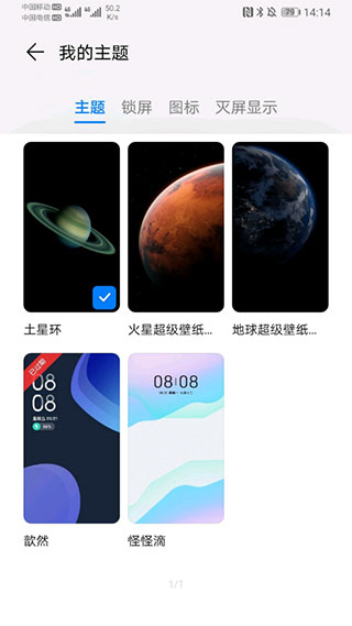 地球超级壁纸手机软件app截图