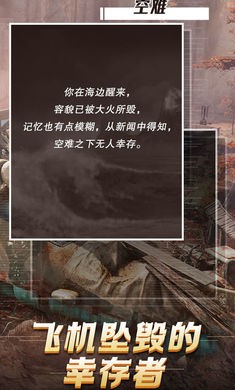 迷雾黑匣子手游app截图