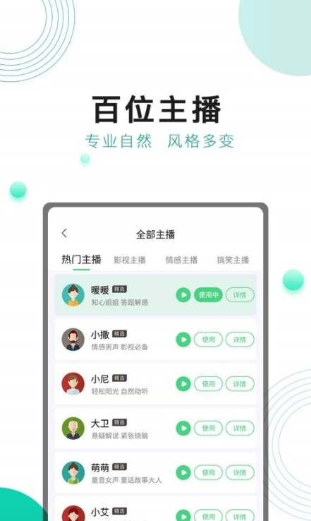 面包配音手机软件app截图