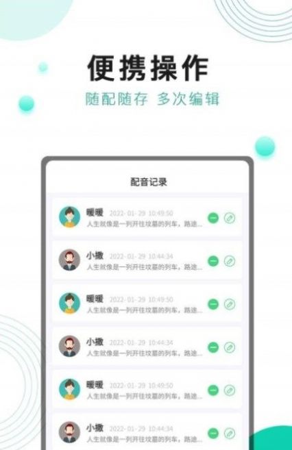 面包配音手机软件app截图