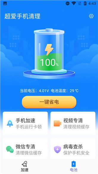 超爱手机清理手机软件app截图