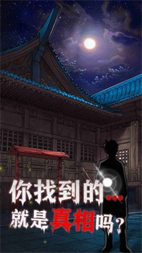 极限逃脱之咒村奇案手游app截图