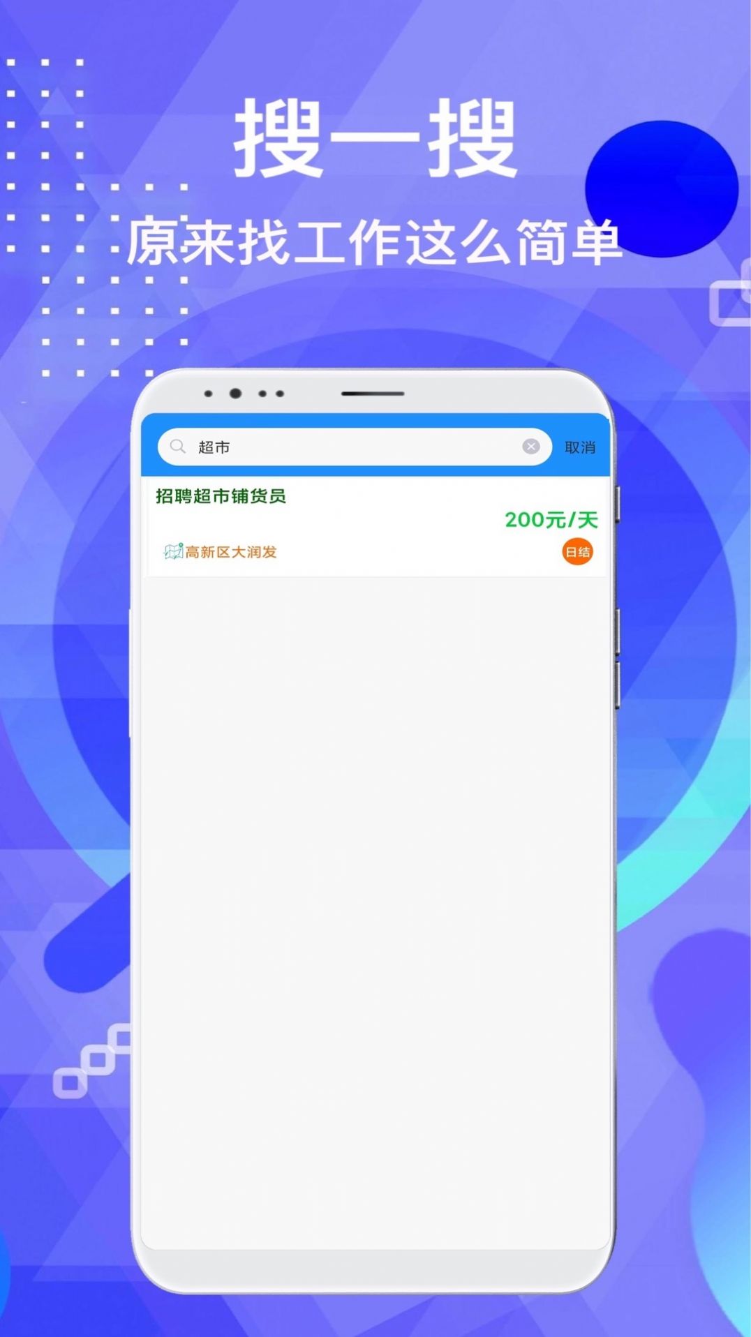 兼职豪手机软件app截图