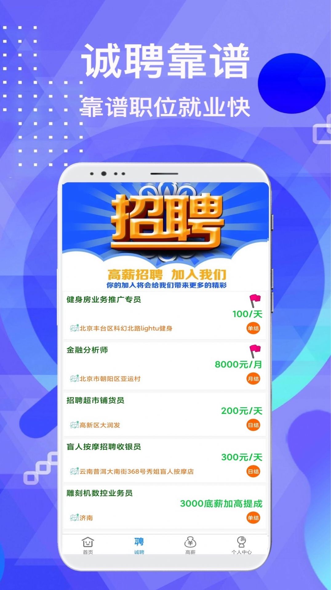 兼职豪手机软件app截图