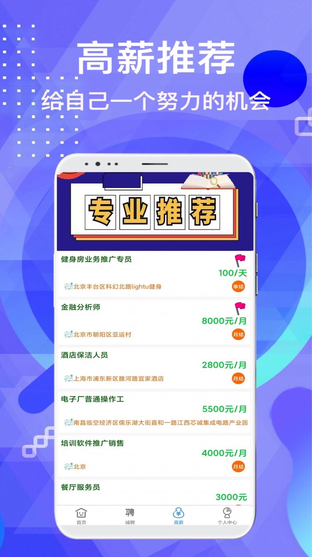 兼职豪官方版下载手机软件app截图