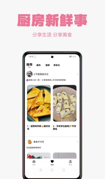 小厨房手机软件app截图