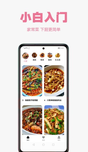 小厨房手机软件app截图