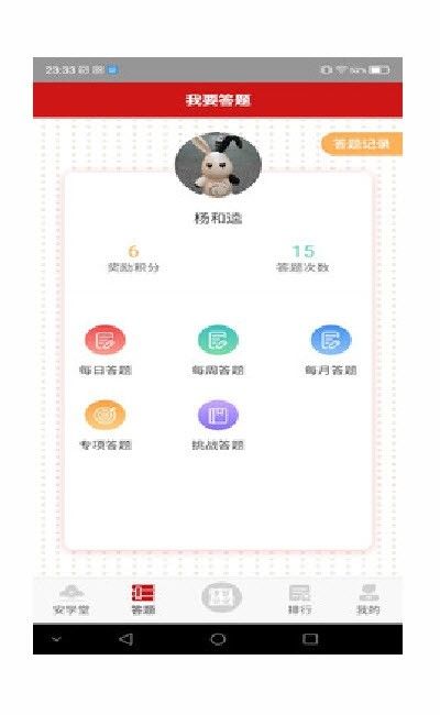 作业学园手机软件app截图