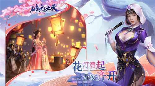 破晓九天手游app截图