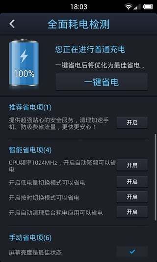 点心省电手机软件app截图