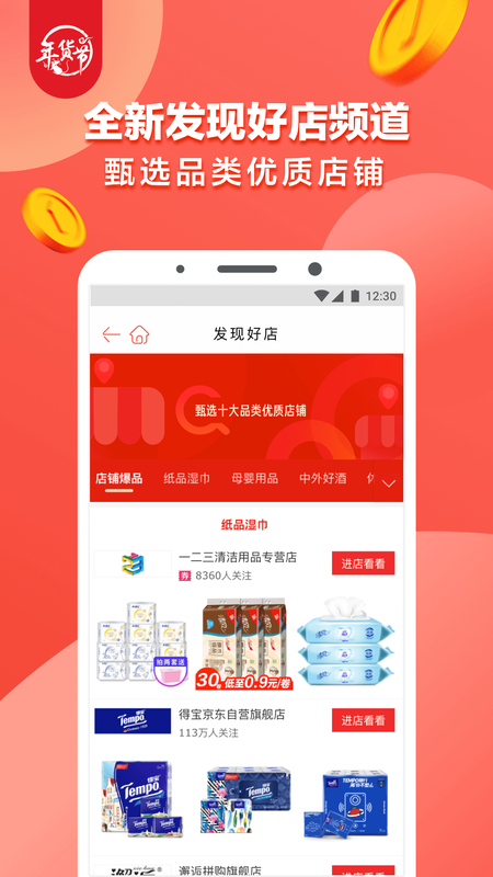 1号店手机软件app截图