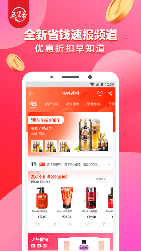 1号店手机软件app截图