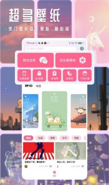 甜心壁纸官方版下载手机软件app截图