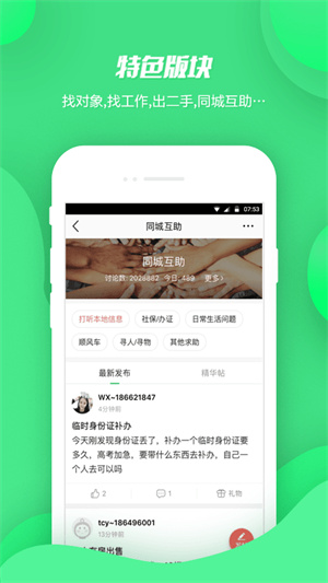 畅说108社区手机软件app截图