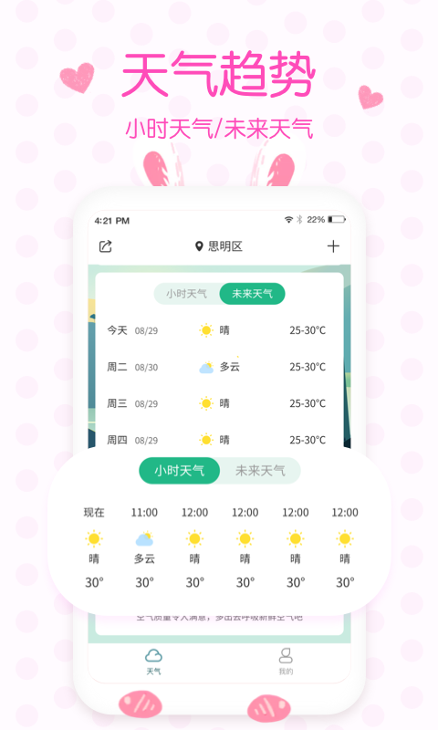 美人天气预报手机软件app截图