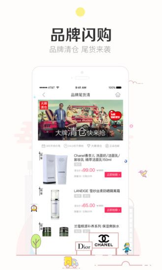 楚楚街APP最新版手机软件app截图