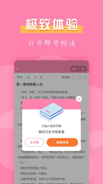 77小说免费全本下载手机软件app截图