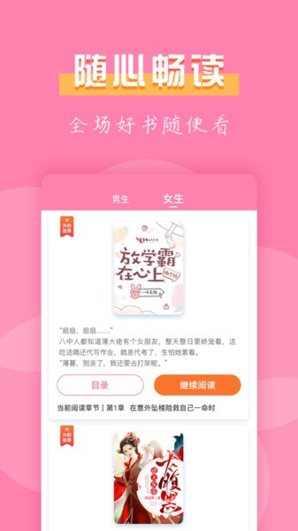 77小说免费全本下载手机软件app截图