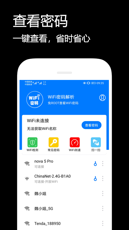 WiFi密码解析手机软件app截图
