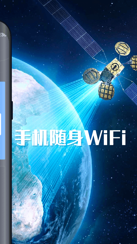 手机随身WiFi手机软件app截图