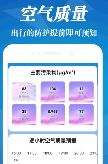 明日天气手机软件app截图