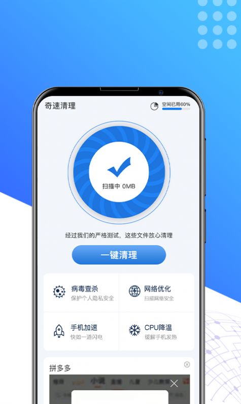 奇速清理手机软件app截图