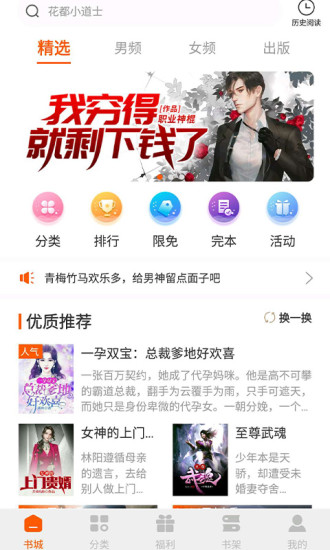 红桃免费小说手机软件app截图