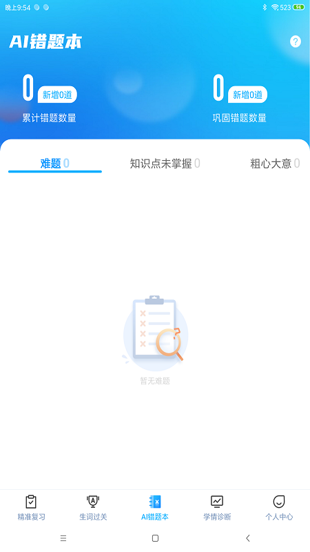 小鸽AI英语手机软件app截图