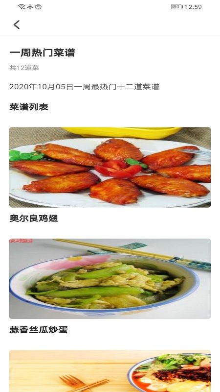 幸运菜品手机软件app截图