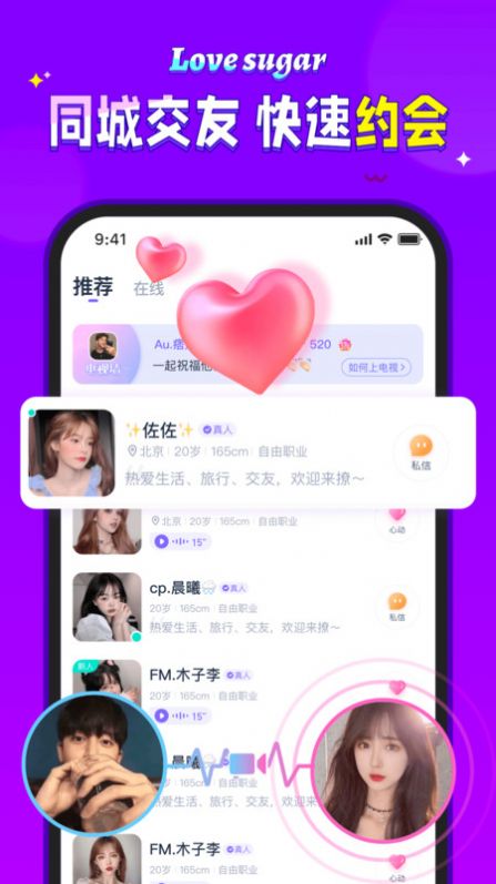 爱糖手机软件app截图